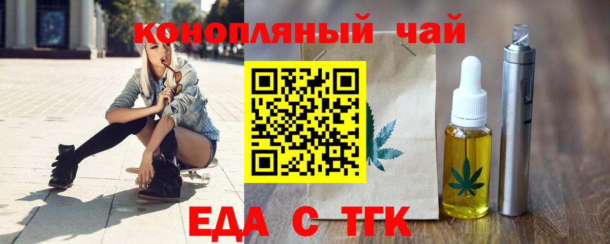 Еда ТГК конопля Вязьма