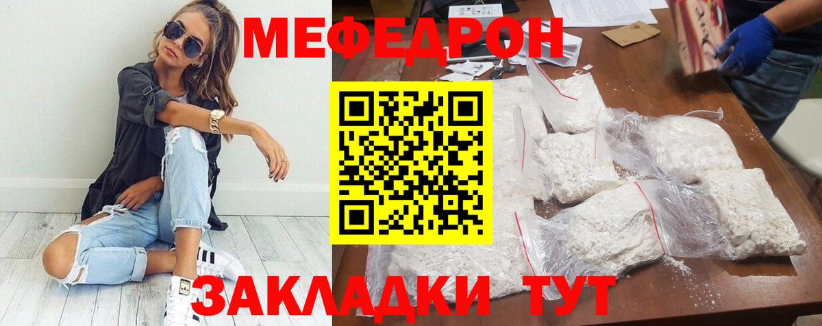 Мефедрон Вязьма